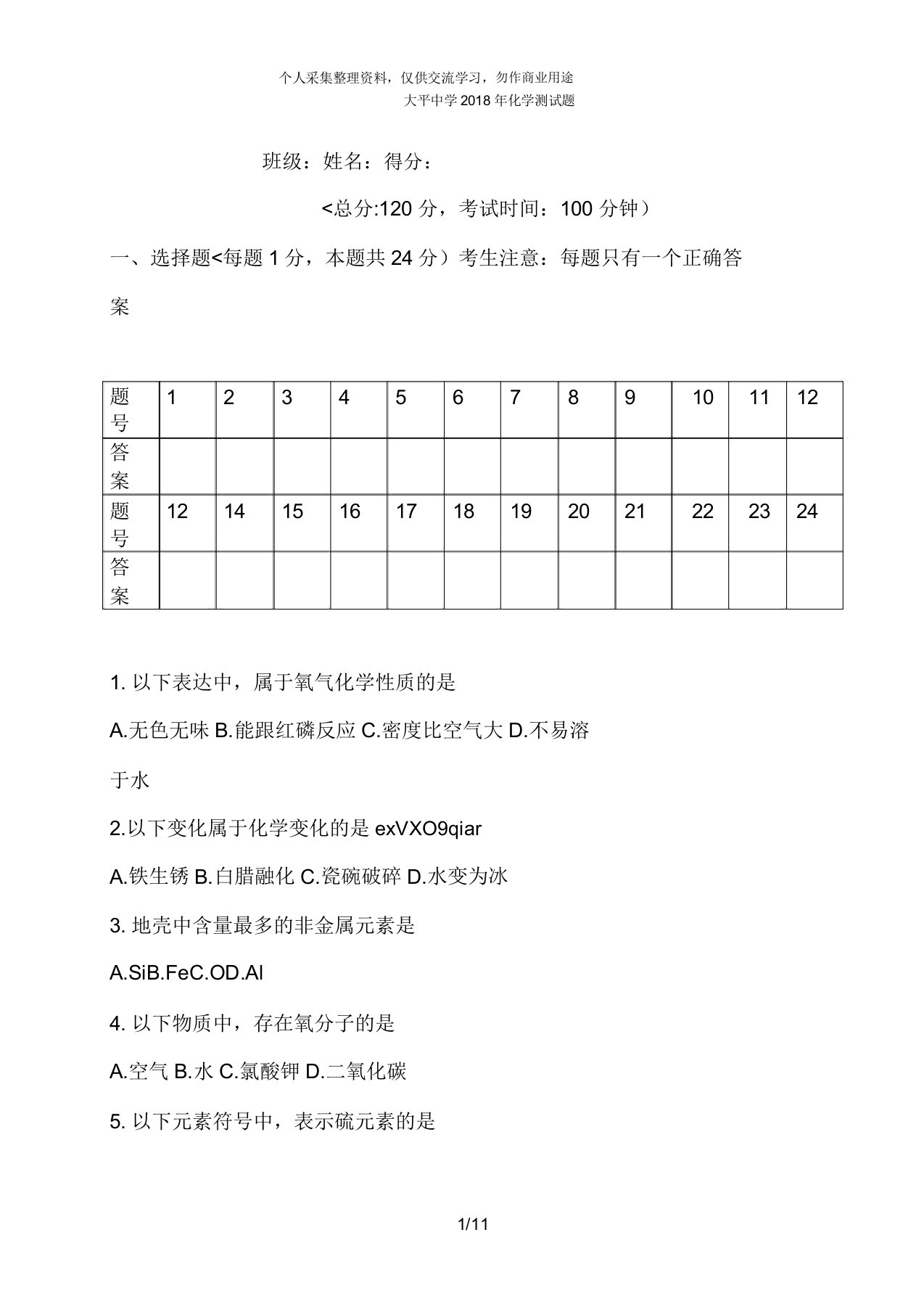 贵州省初中中考化学试卷习题