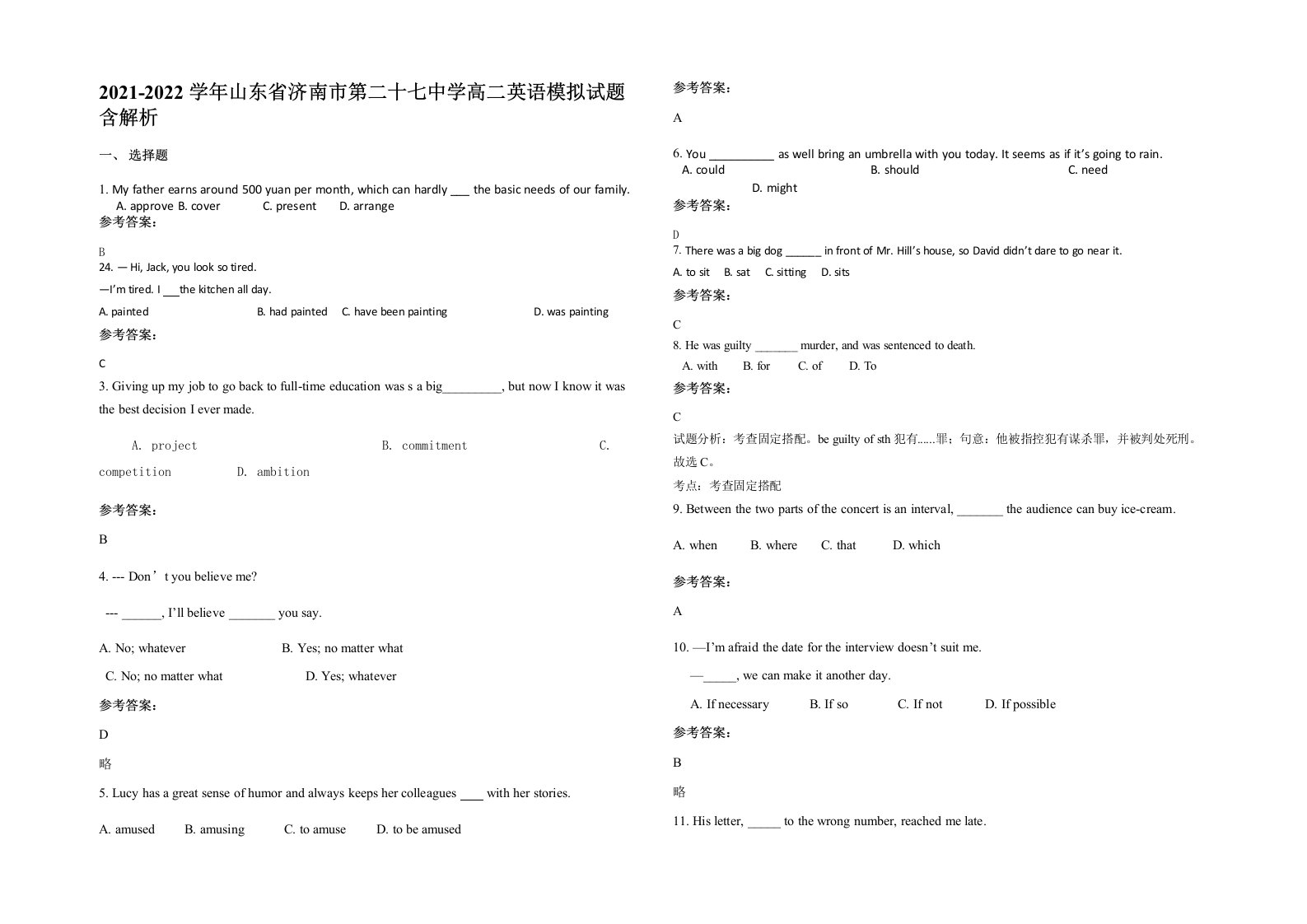 2021-2022学年山东省济南市第二十七中学高二英语模拟试题含解析