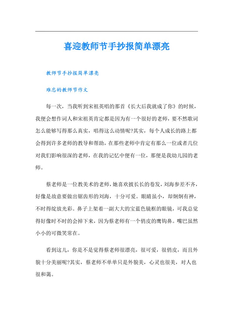 喜迎教师节手抄报简单漂亮