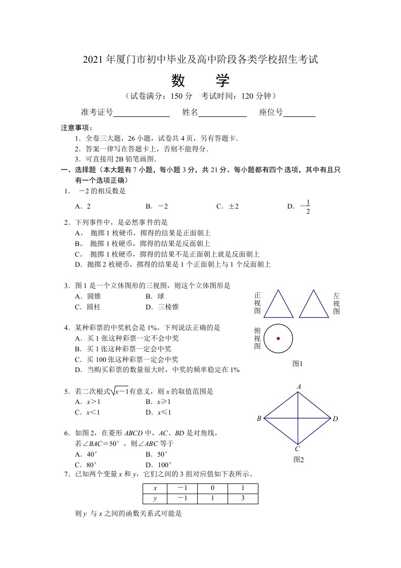 2021年福建省厦门市中考数学试卷及解析