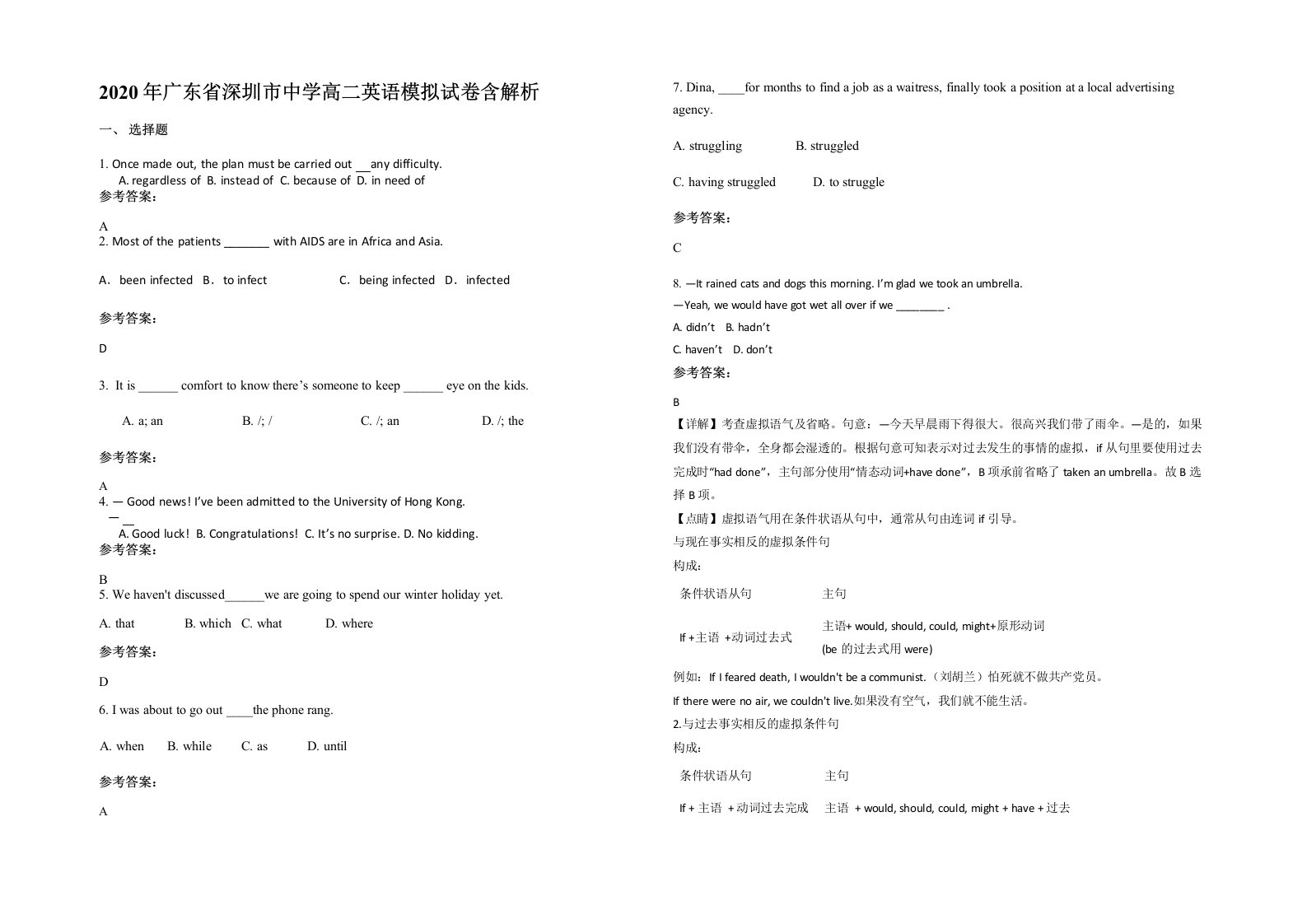 2020年广东省深圳市中学高二英语模拟试卷含解析