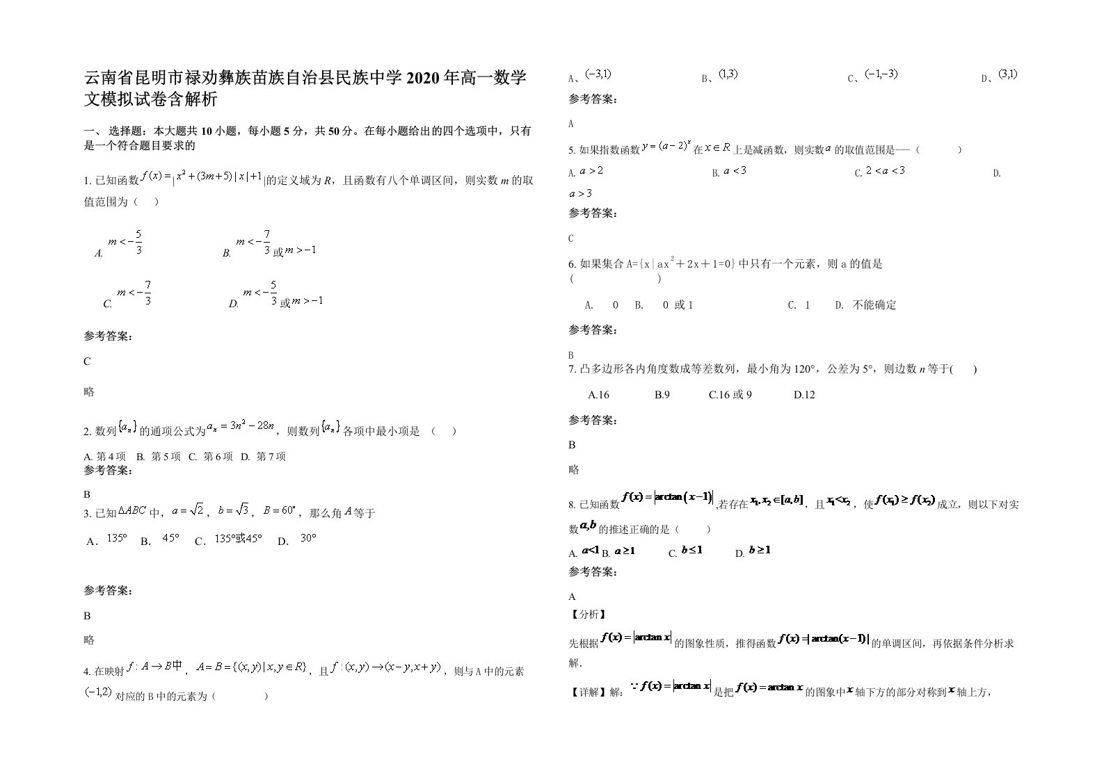 云南省昆明市禄劝彝族苗族自治县民族中学2020年高一数学文模拟试卷含解析