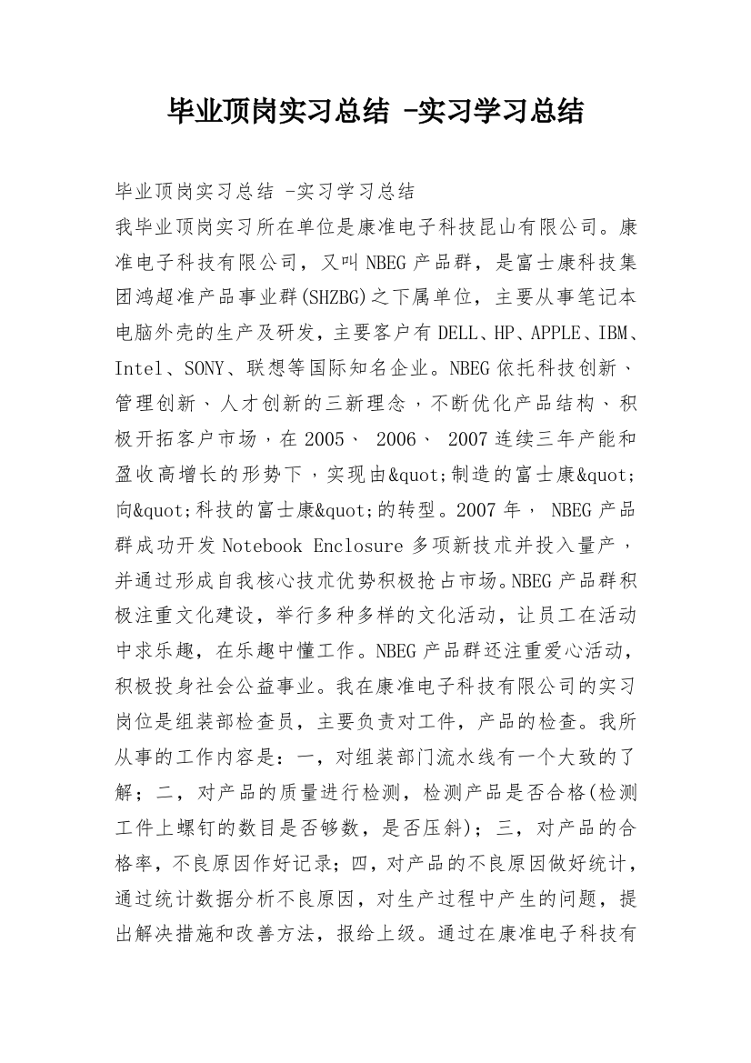 毕业顶岗实习总结