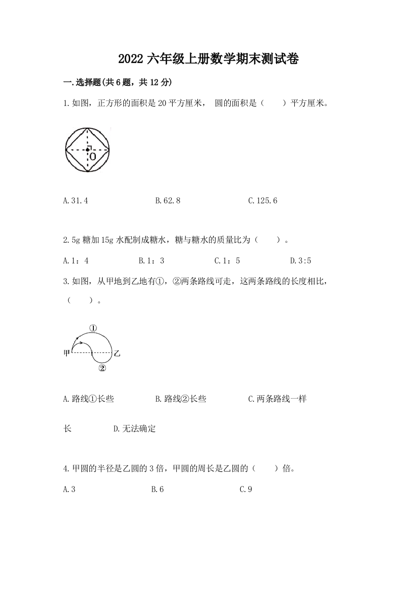 2022六年级上册数学期末测试卷（突破训练）