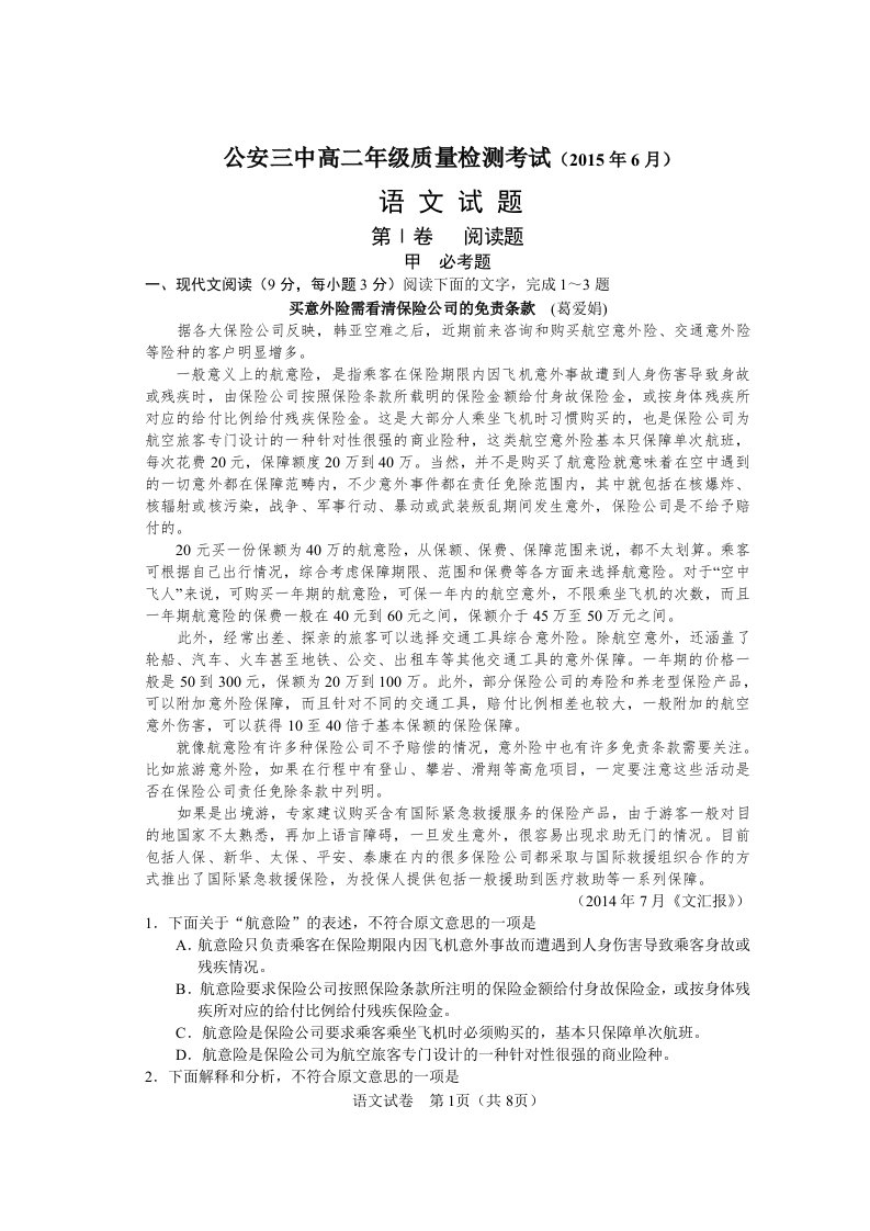 【高考讲义】湖北省公安县第三中学高二6月月考语文试题《无答案》