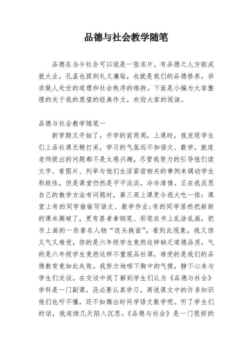 品德与社会教学随笔