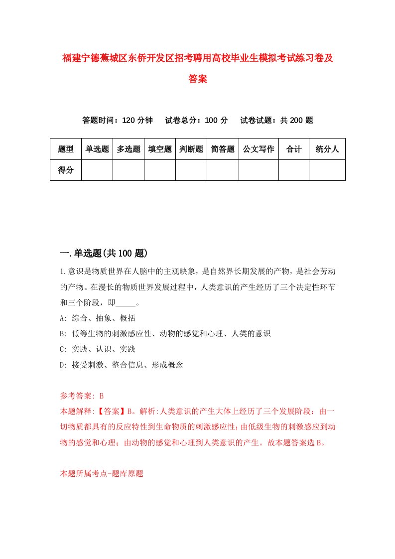 福建宁德蕉城区东侨开发区招考聘用高校毕业生模拟考试练习卷及答案第9次