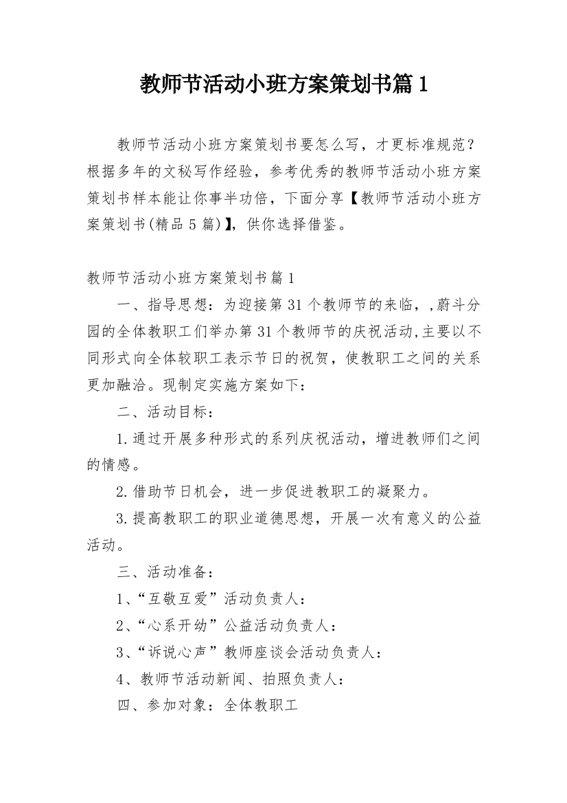 教师节活动小班方案策划书篇1