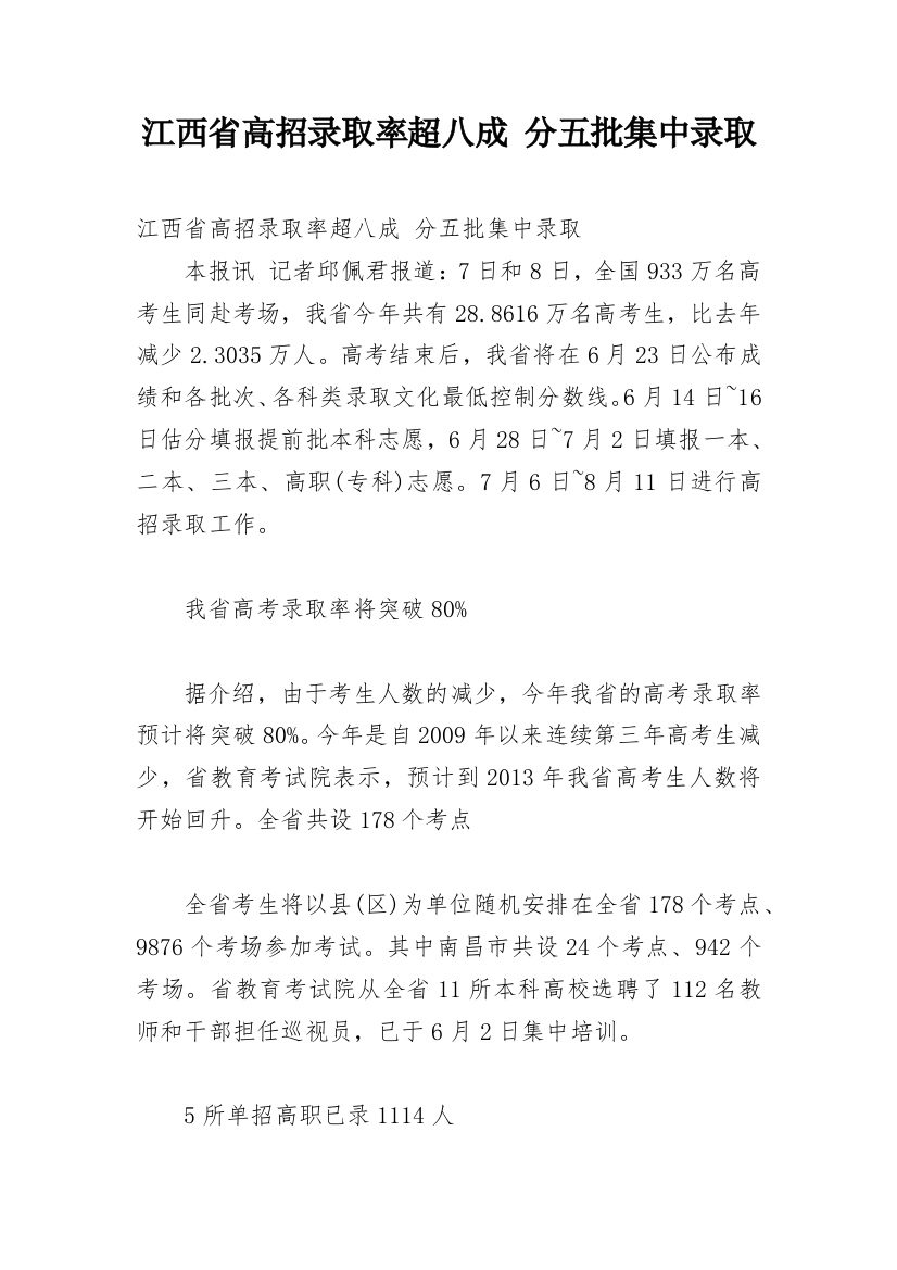 江西省高招录取率超八成