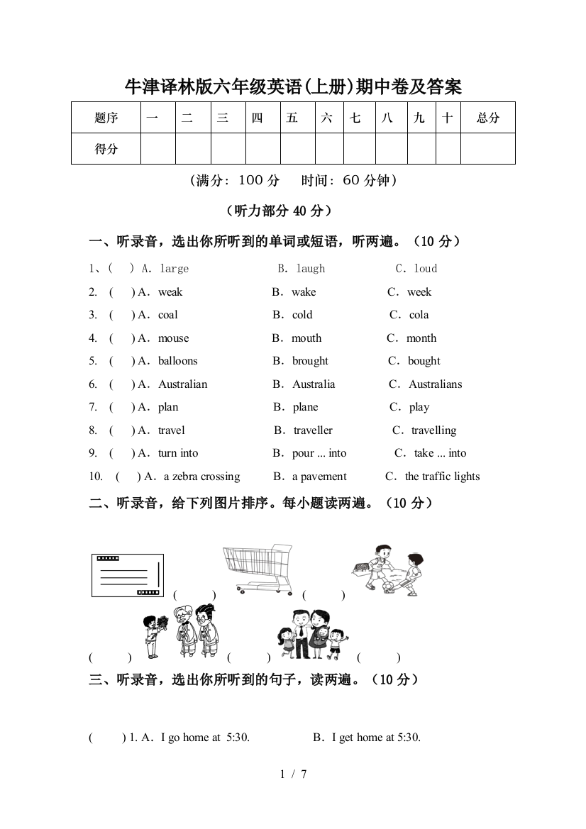 牛津译林版六年级英语(上册)期中卷及答案