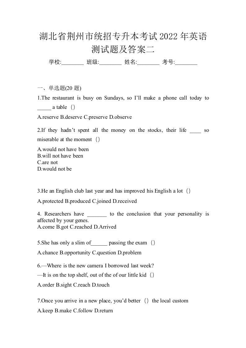 湖北省荆州市统招专升本考试2022年英语测试题及答案二