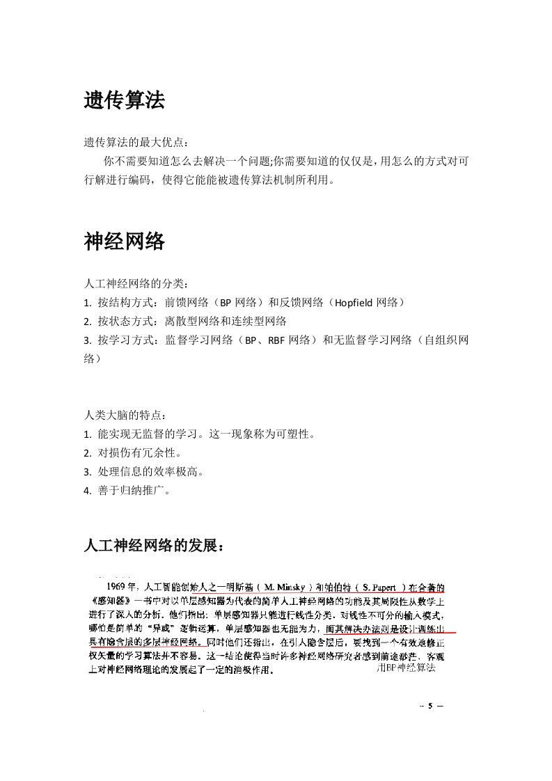 神经网络的简单比较和介绍