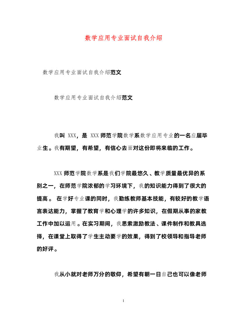 2022数学应用专业面试自我介绍