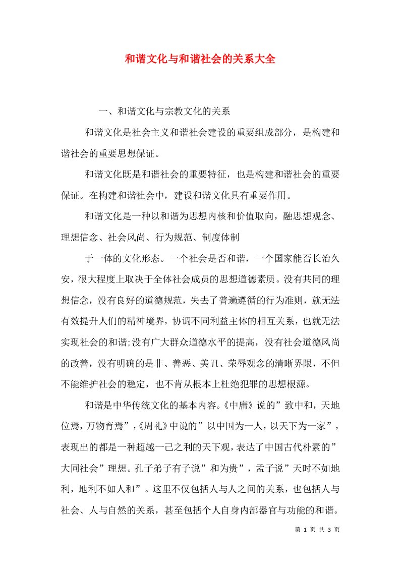 和谐文化与和谐社会的关系大全