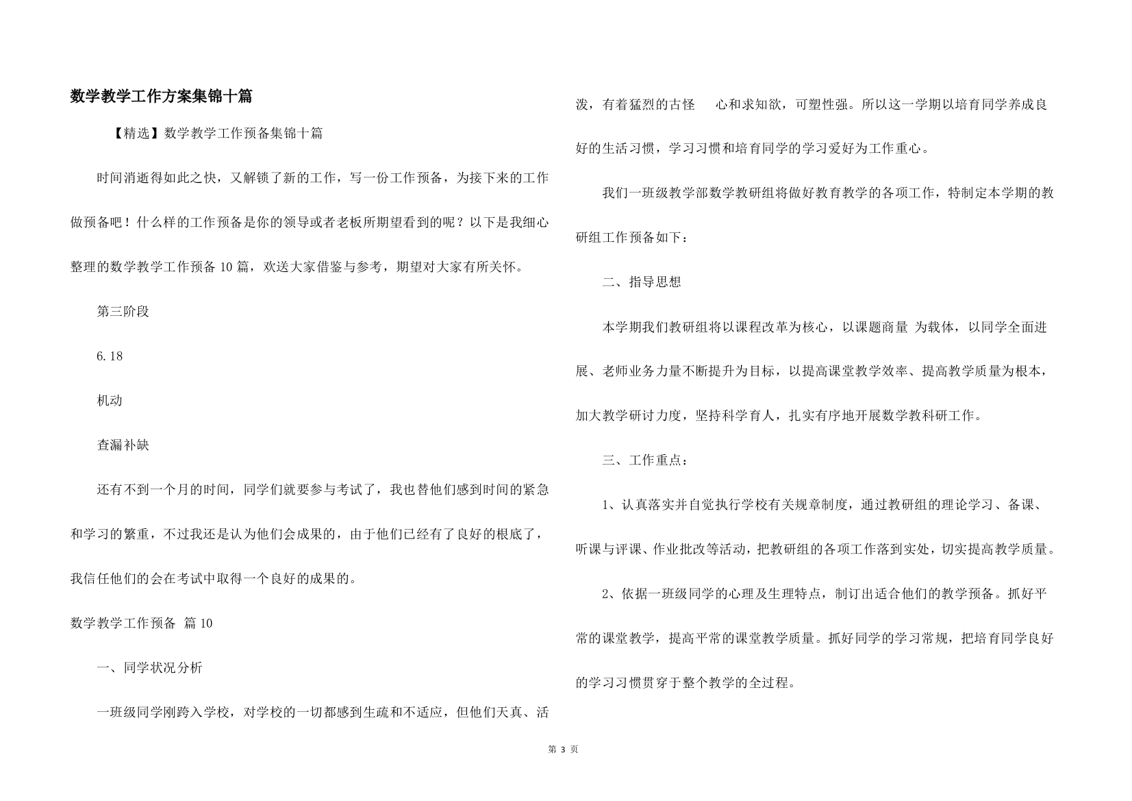 数学教学工作计划集锦十篇