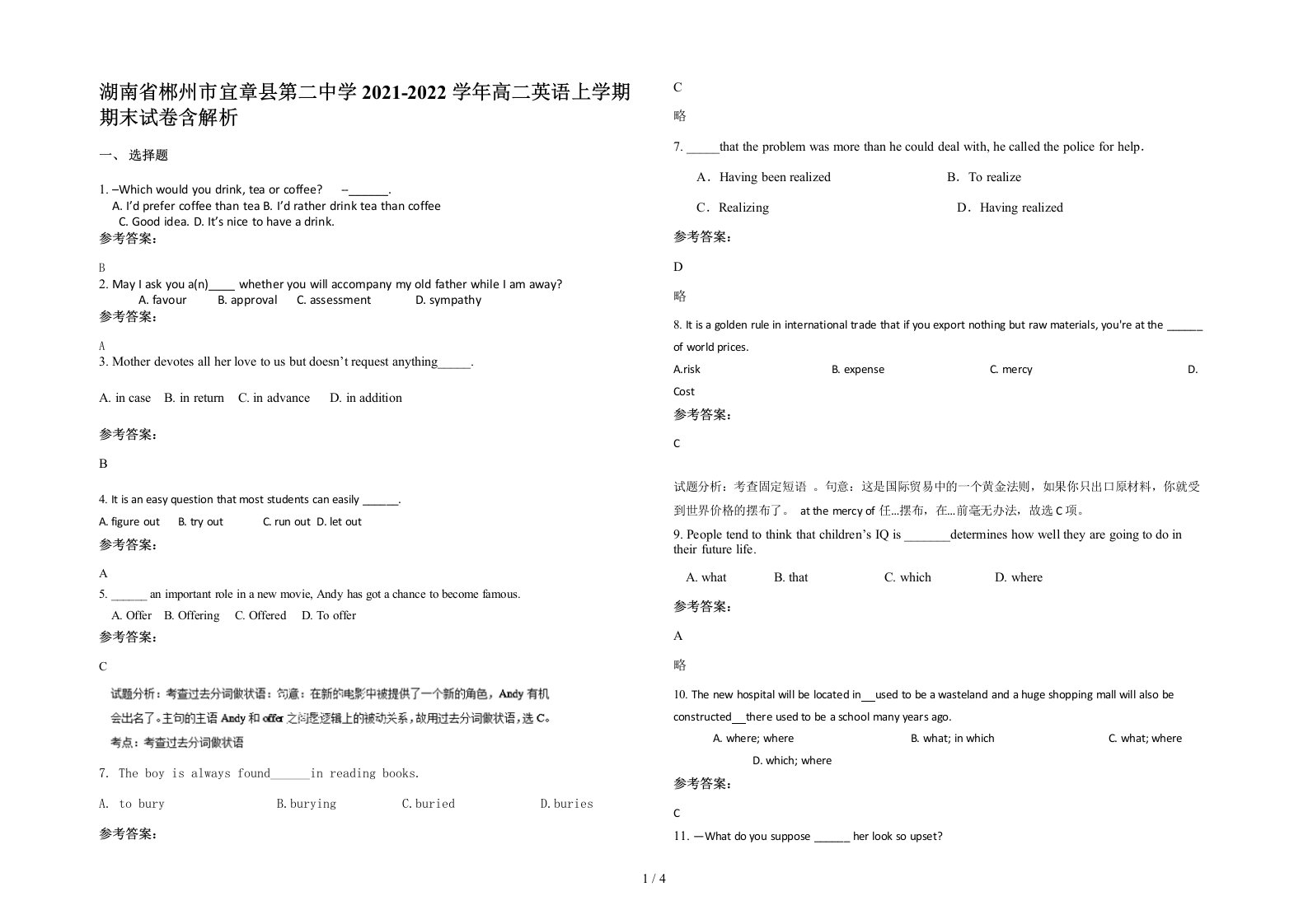 湖南省郴州市宜章县第二中学2021-2022学年高二英语上学期期末试卷含解析