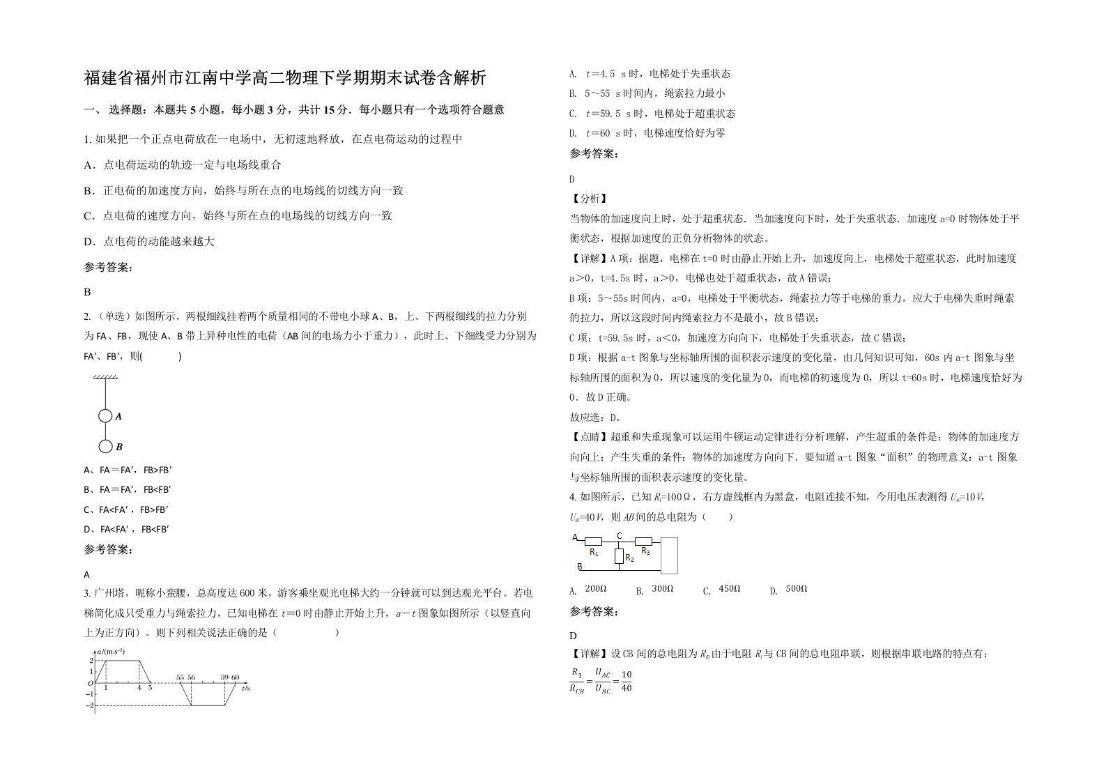 福建省福州市江南中学高二物理下学期期末试卷含解析