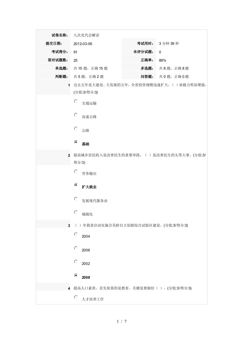 致力科学发展建设美好安徽