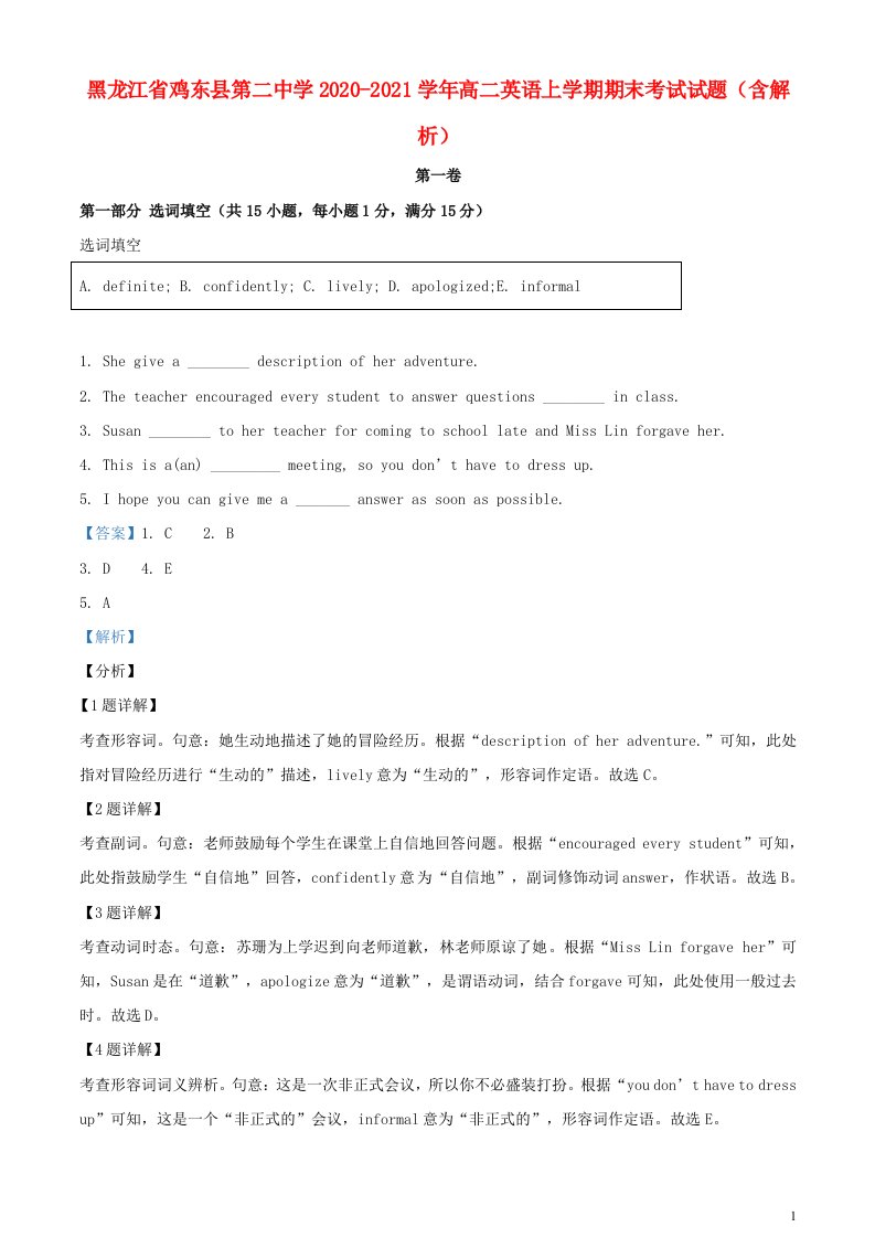 黑龙江省鸡东县第二中学2020_2021学年高二英语上学期期末考试试题含解析