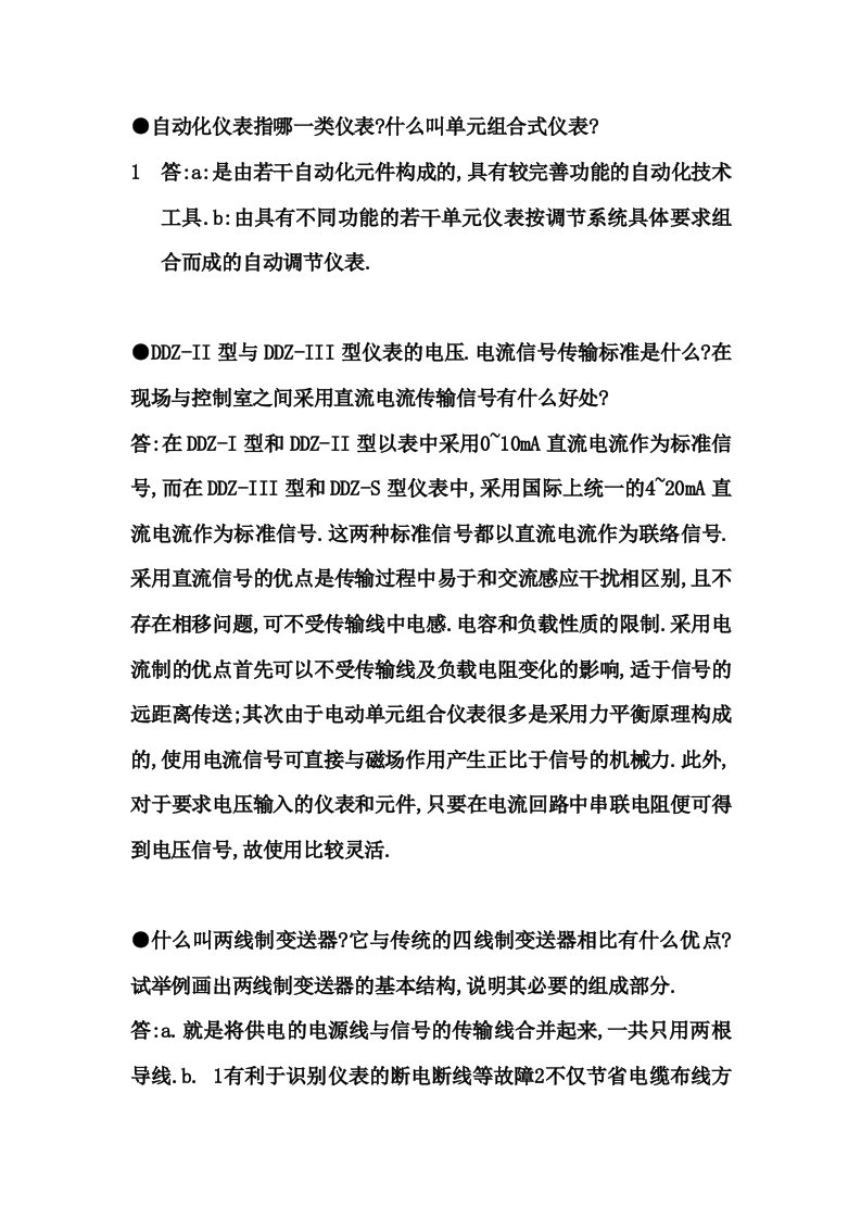 自动化仪表与过程控制课后习题答案