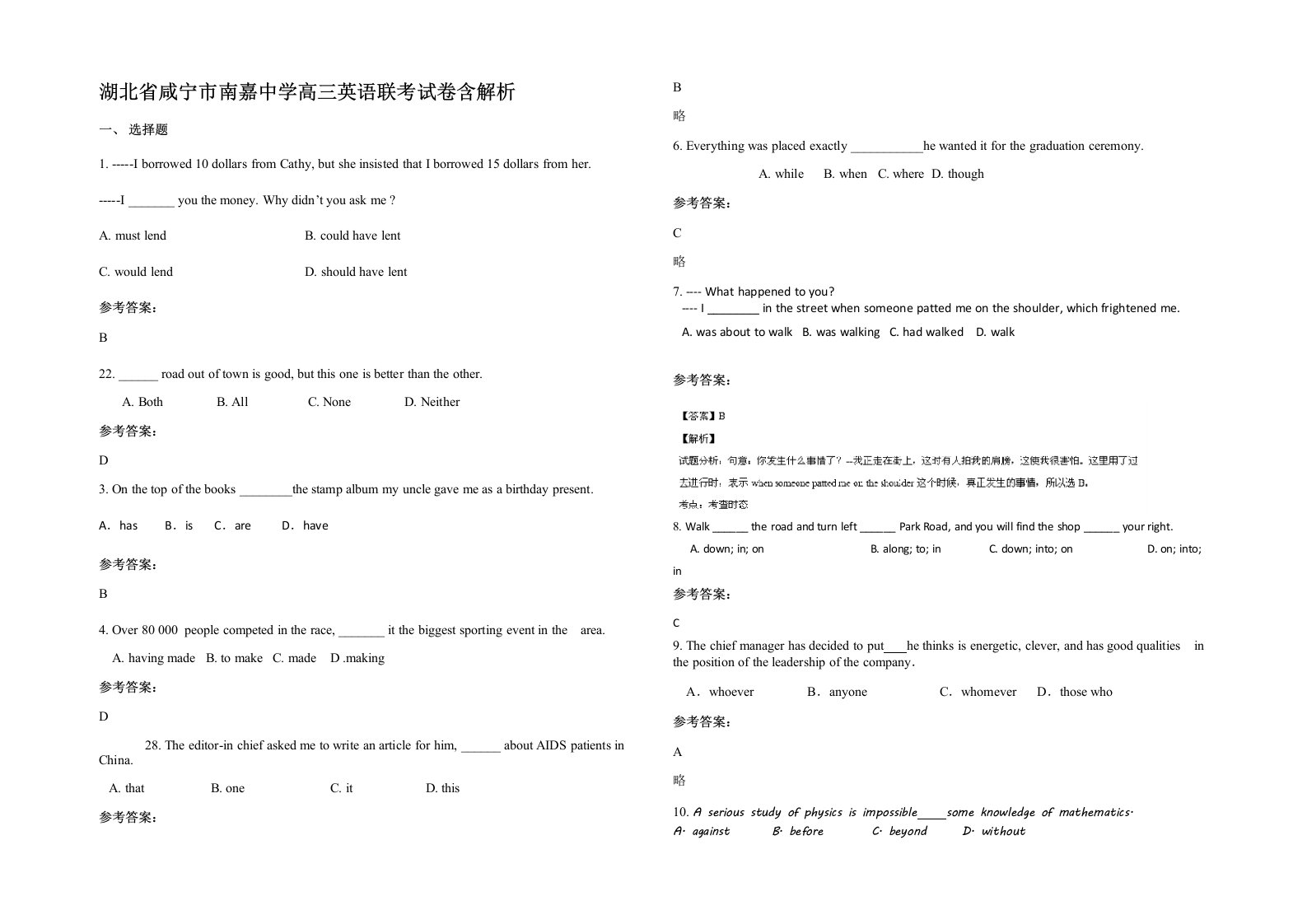 湖北省咸宁市南嘉中学高三英语联考试卷含解析