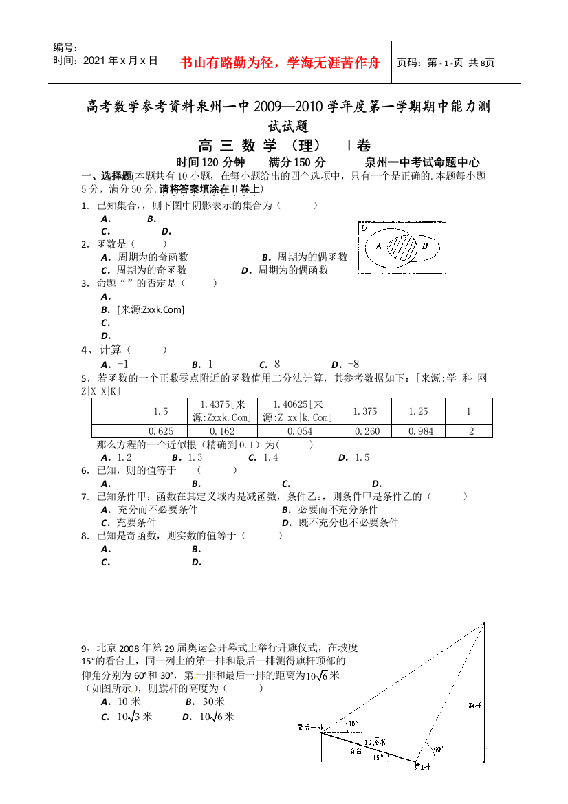 高三数学能力测试试题