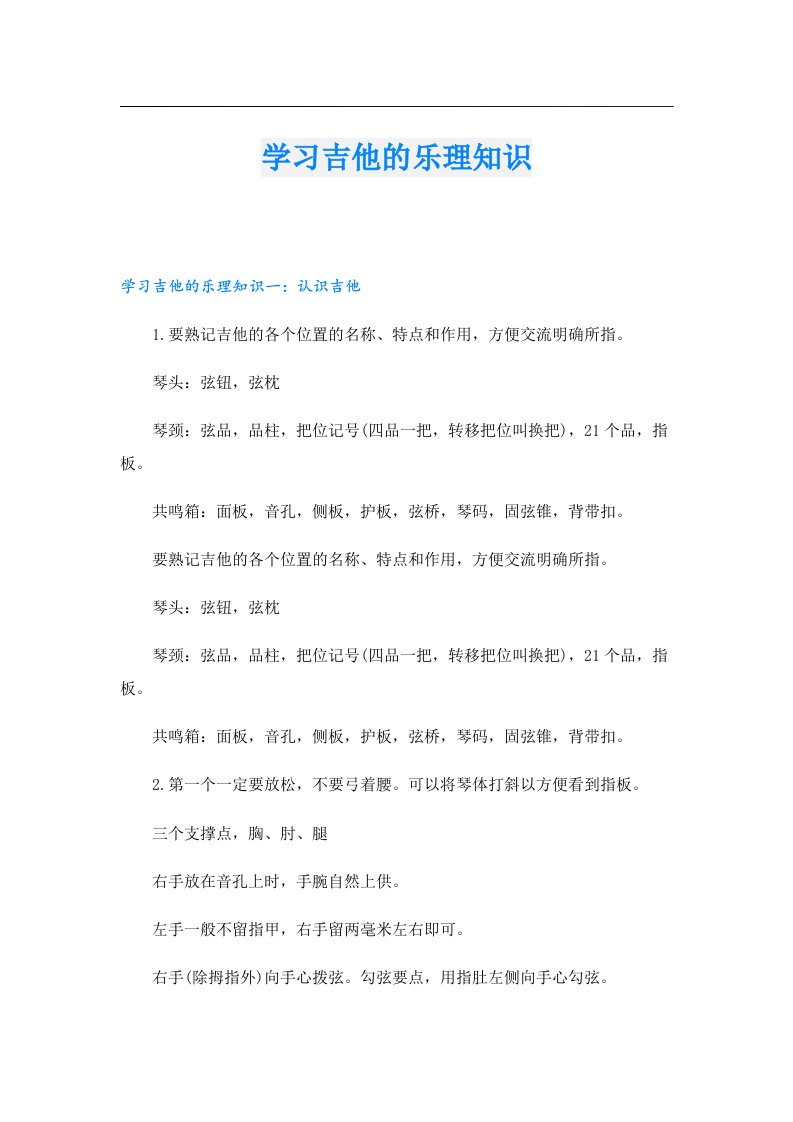 学习吉他的乐理知识