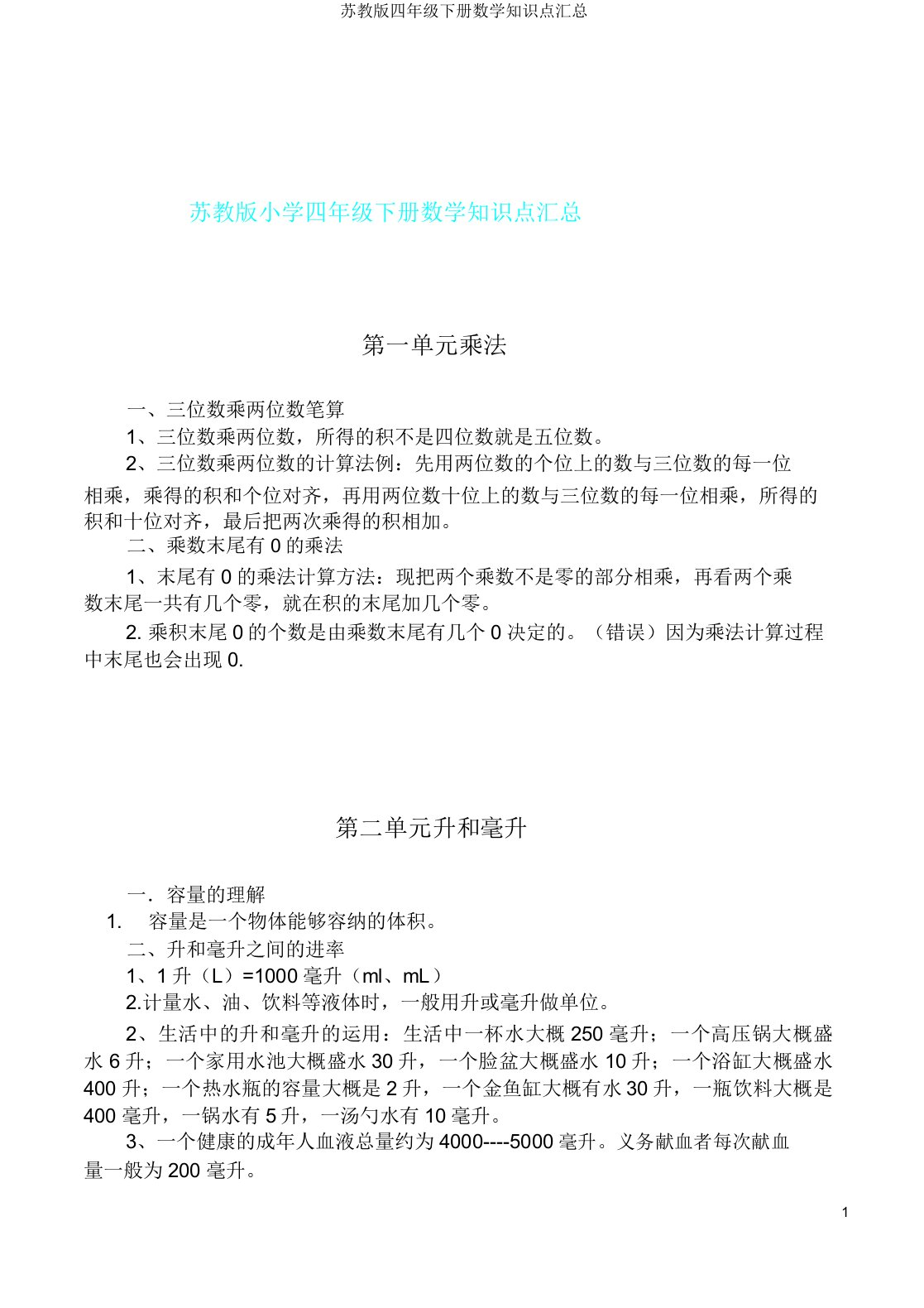 苏教版四年级下册数学知识点汇总