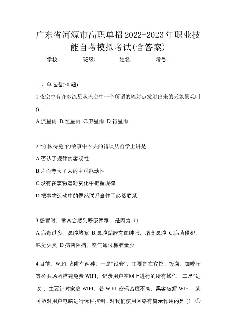 广东省河源市高职单招2022-2023年职业技能自考模拟考试含答案