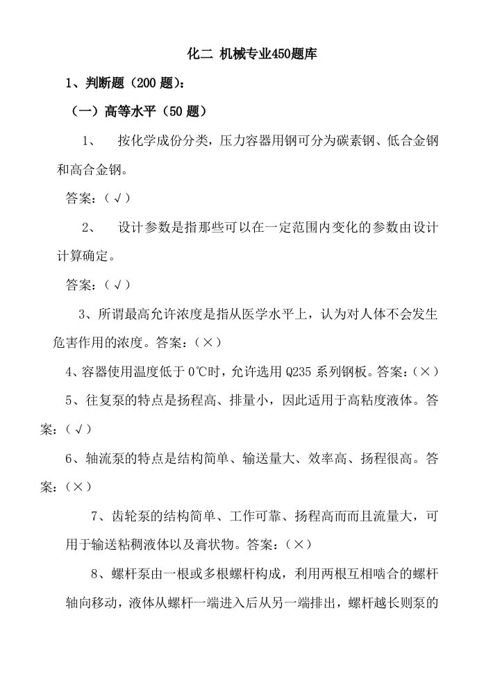 PTA工厂维修工专业晋升职称题库