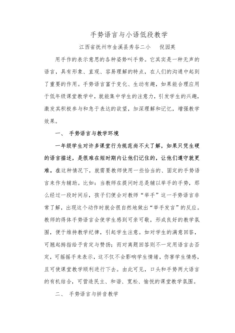 手势语言与小语低段教学