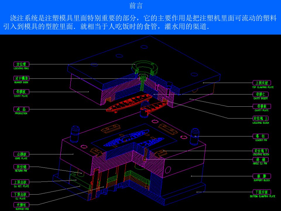 塑胶模具浇注系统