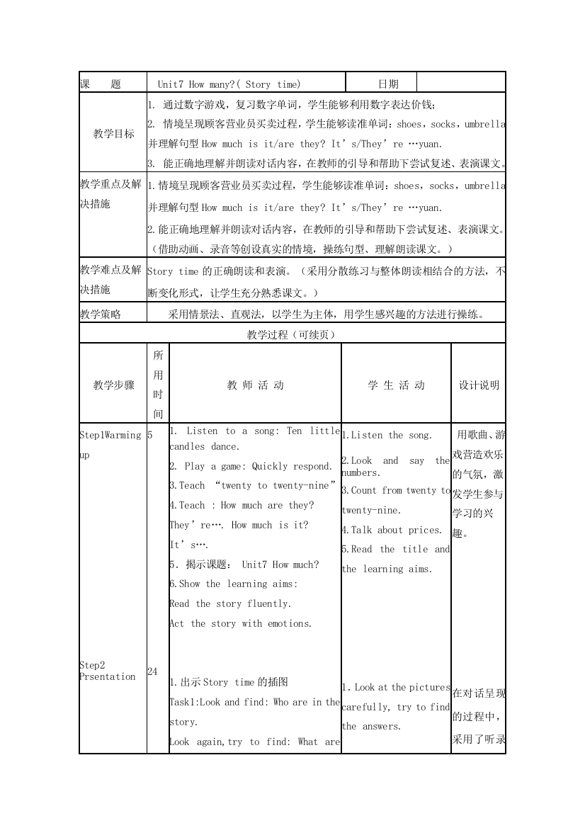 四上Unit7Howmuch教案