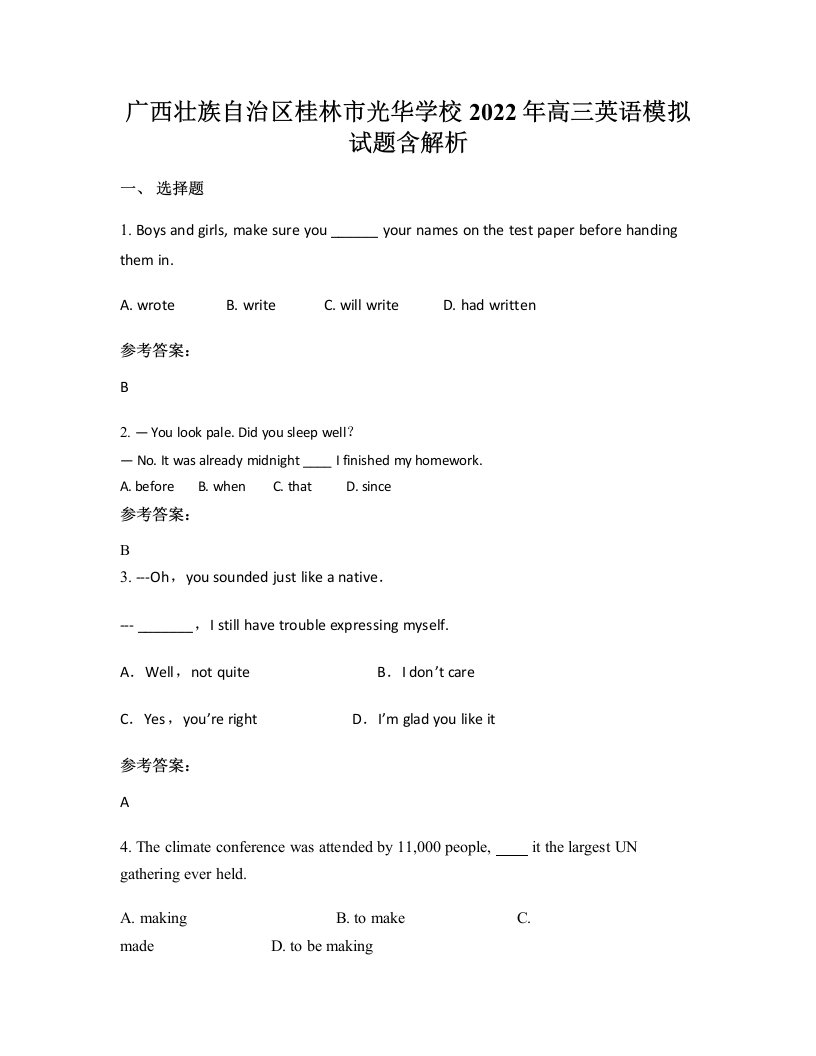 广西壮族自治区桂林市光华学校2022年高三英语模拟试题含解析