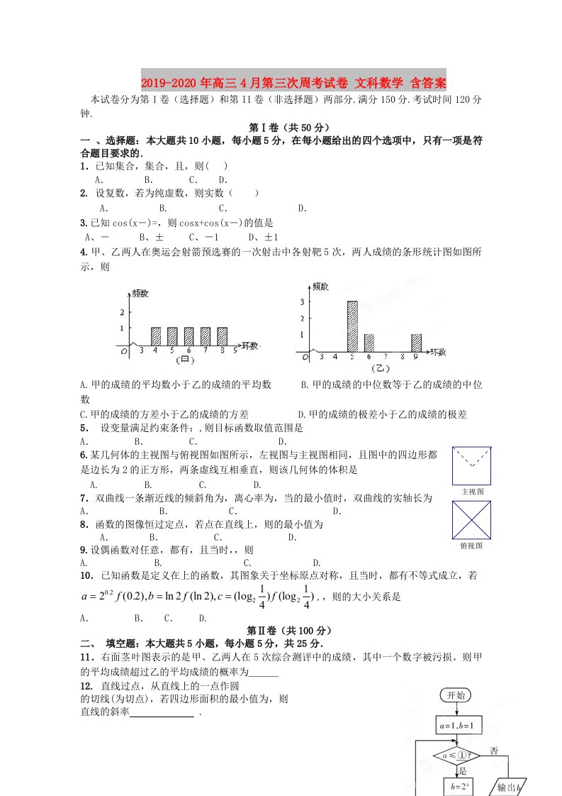 2019-2020年高三4月第三次周考试卷