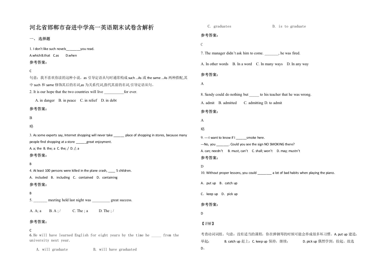 河北省邯郸市奋进中学高一英语期末试卷含解析