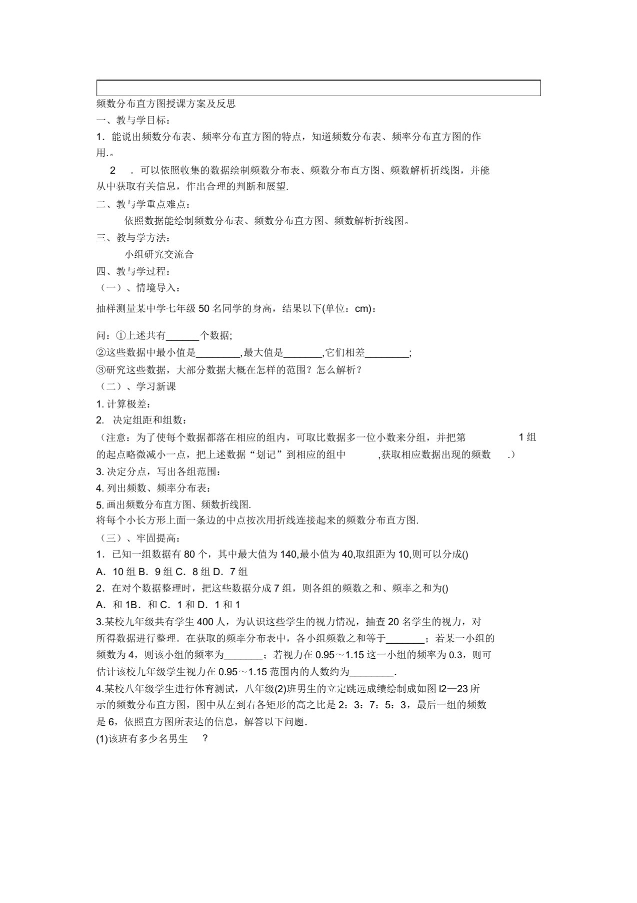 新人教版七年级数学下册《十章数据的收集与描述102直方图利用频数分布直方图描述数据》教案6