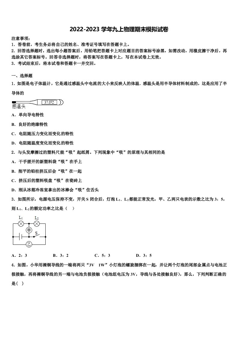 河北省沽源县2022年九年级物理第一学期期末复习检测模拟试题含解析