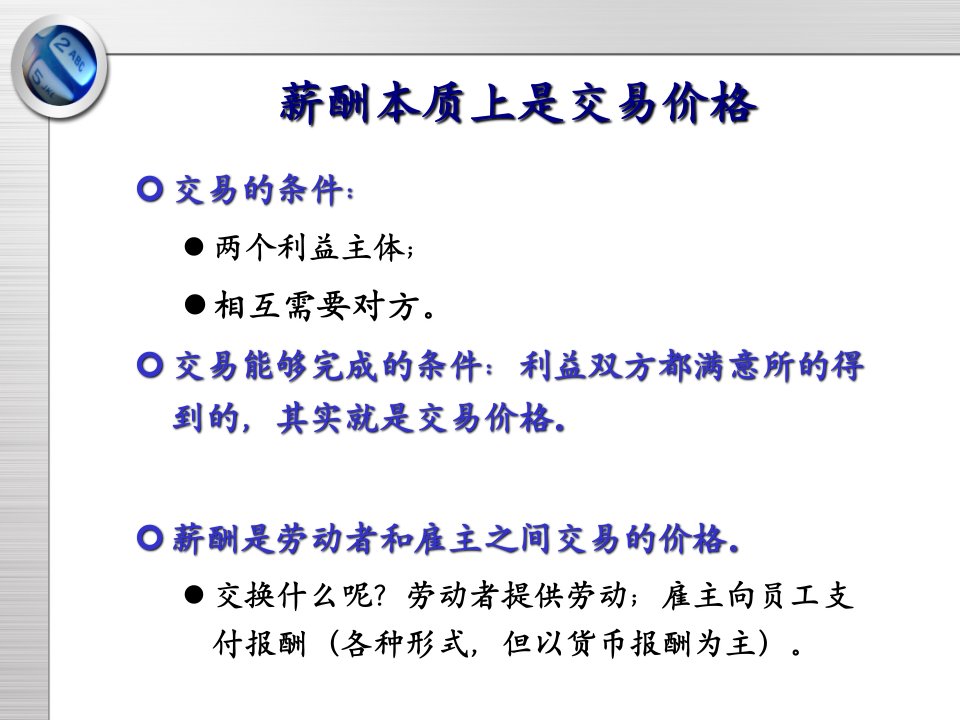 1薪酬管理概述2