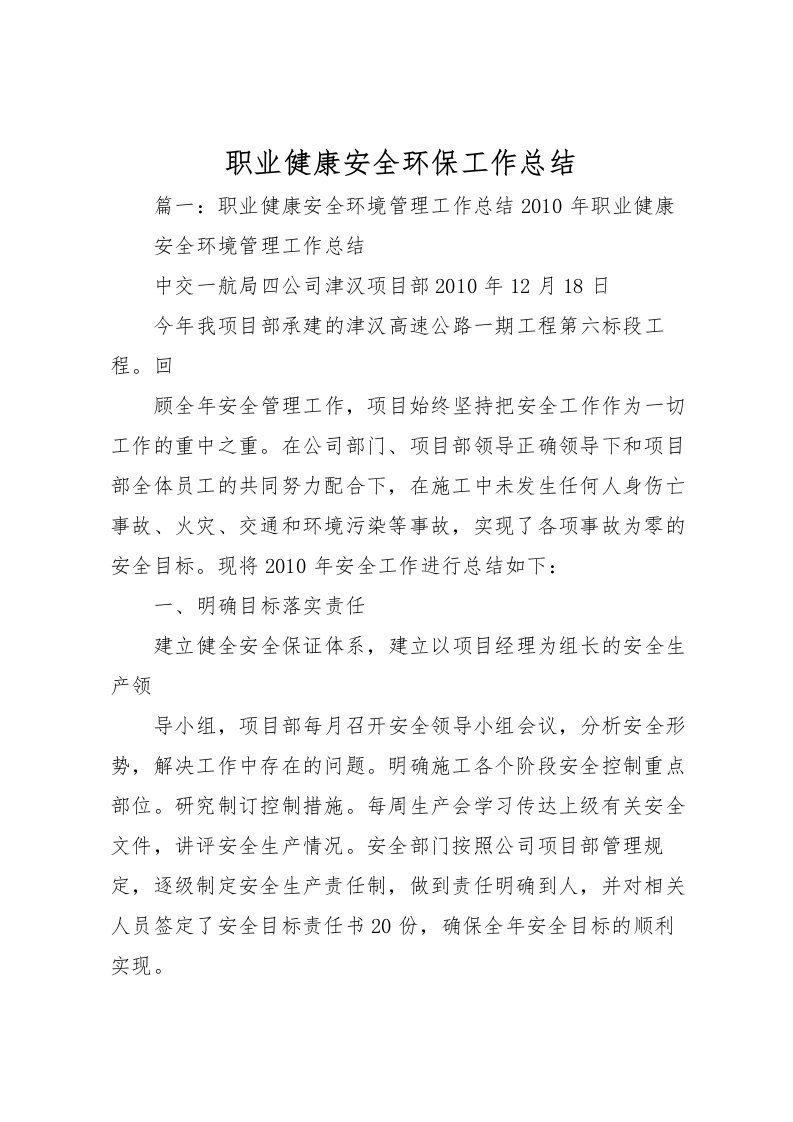 2022-职业健康安全环保工作总结