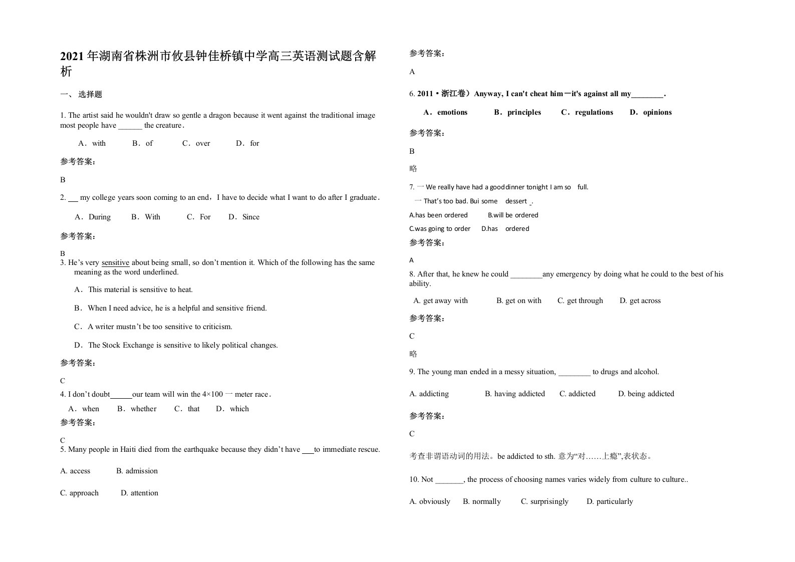 2021年湖南省株洲市攸县钟佳桥镇中学高三英语测试题含解析