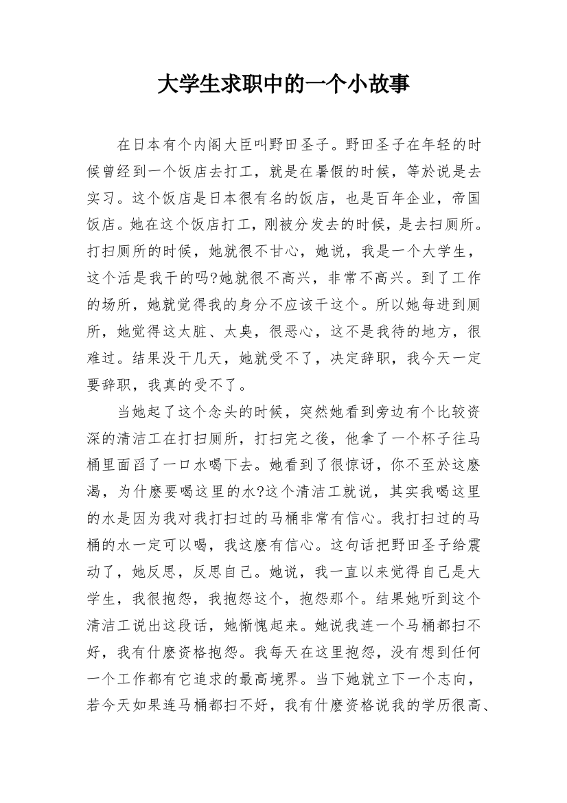 大学生求职中的一个小故事