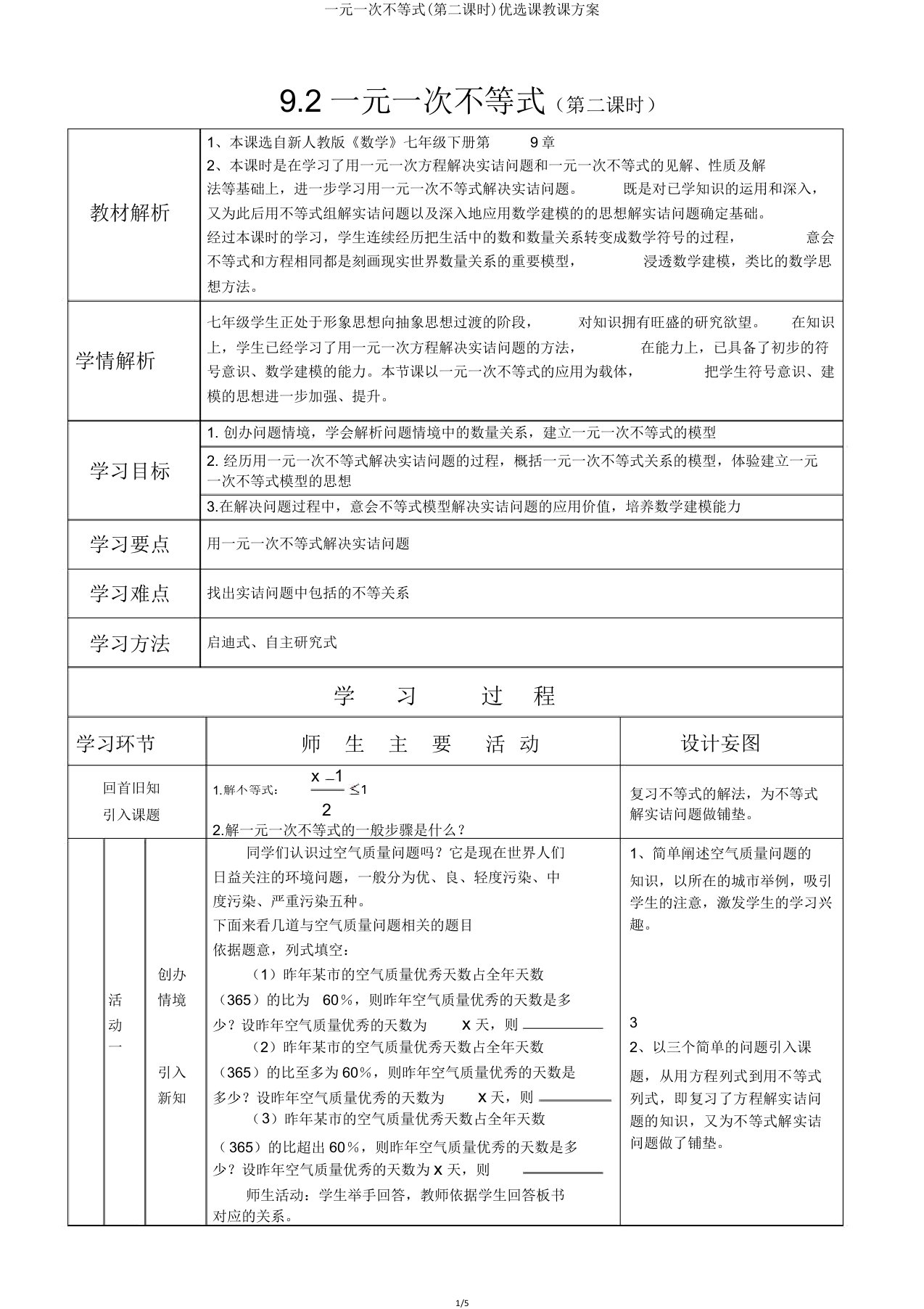 一元一次不等式(第二课时)课教案