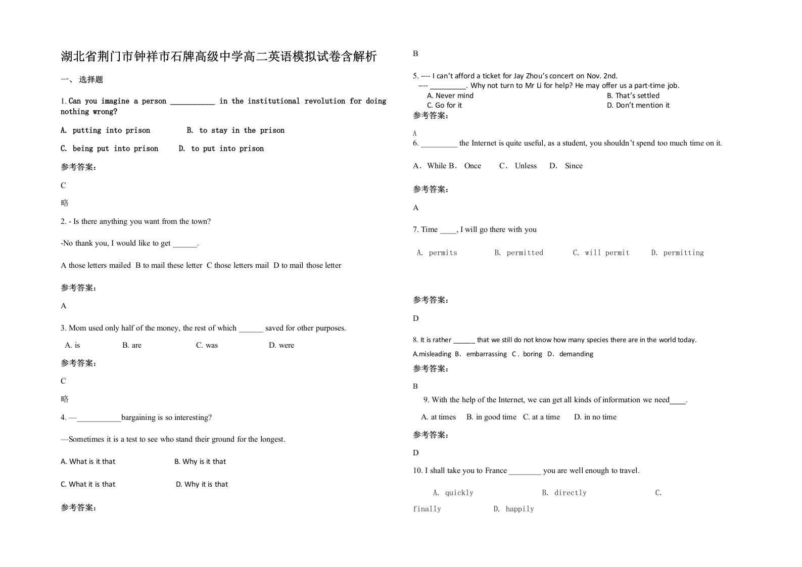 湖北省荆门市钟祥市石牌高级中学高二英语模拟试卷含解析