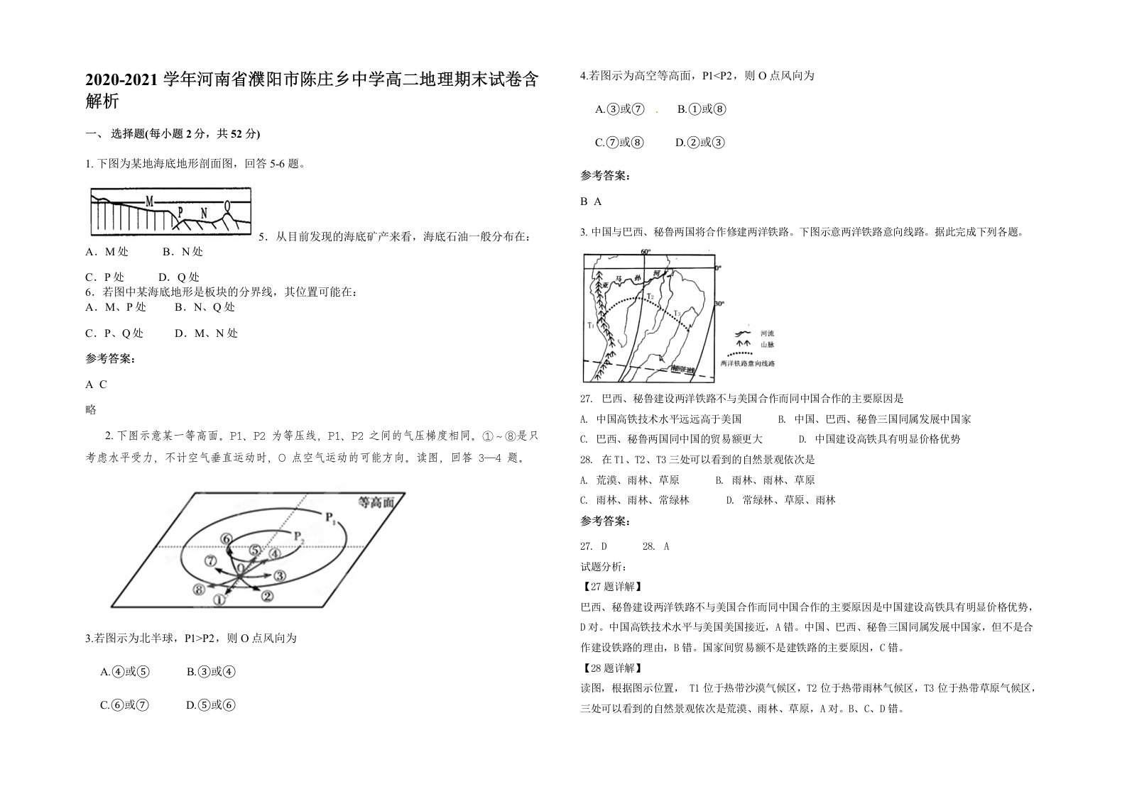 2020-2021学年河南省濮阳市陈庄乡中学高二地理期末试卷含解析