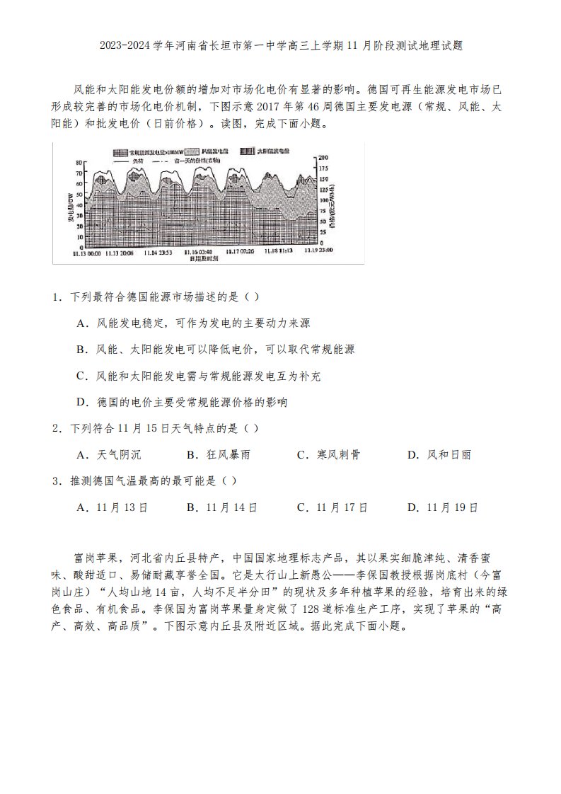 2023-2024学年河南省长垣市第一中学高三上学期11月阶段测试地理试题