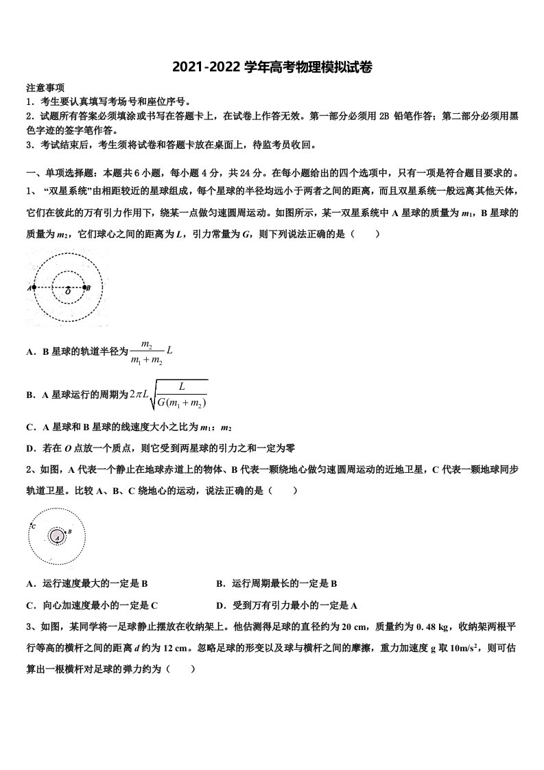 2022届福建省漳州第八中学高三第三次模拟考试物理试卷含解析