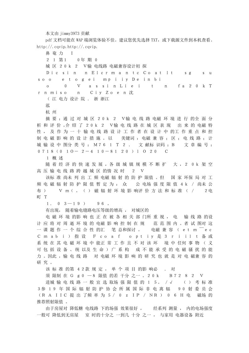 电力行业-城我220kV输电线路电磁兼容设计初探