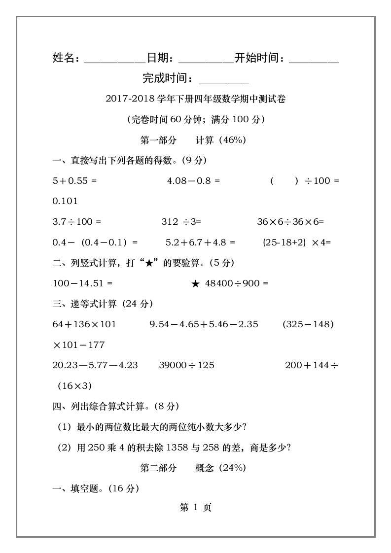 沪教版下册四年级数学期中测试卷附答案