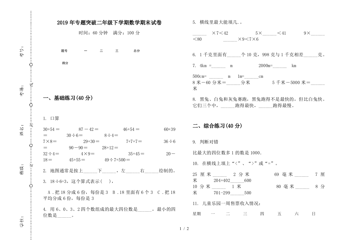 2019年专题突破二年级下学期数学期末试卷